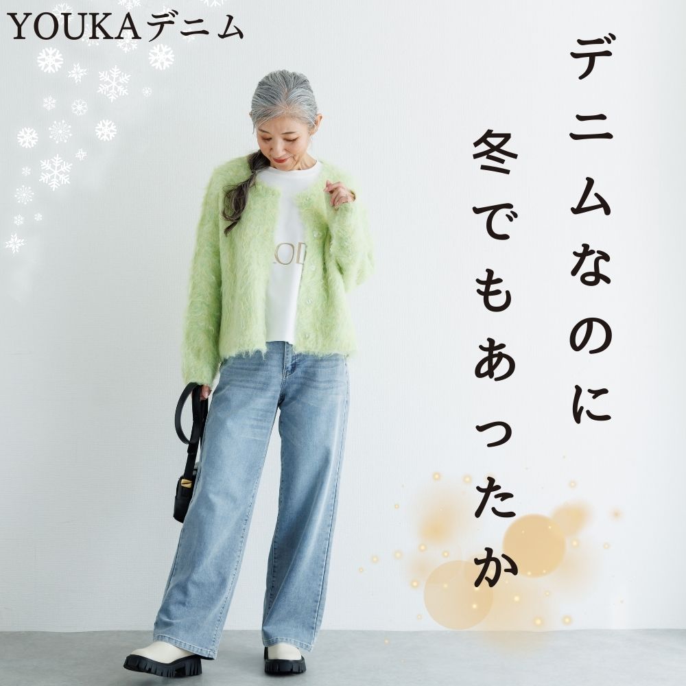 （YOUKAヨウカ）裏パイルストレッチデニムパンツ