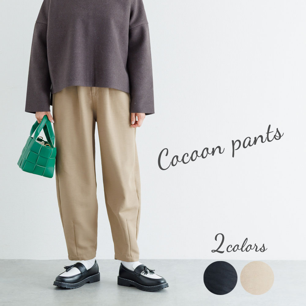 （YOUKAヨウカ）コクーンパンツ