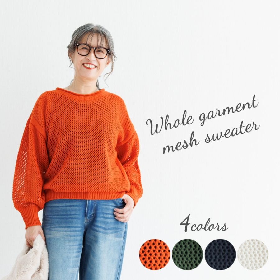 （YOUKAヨウカ）ホールガーメントメッシュセーター
