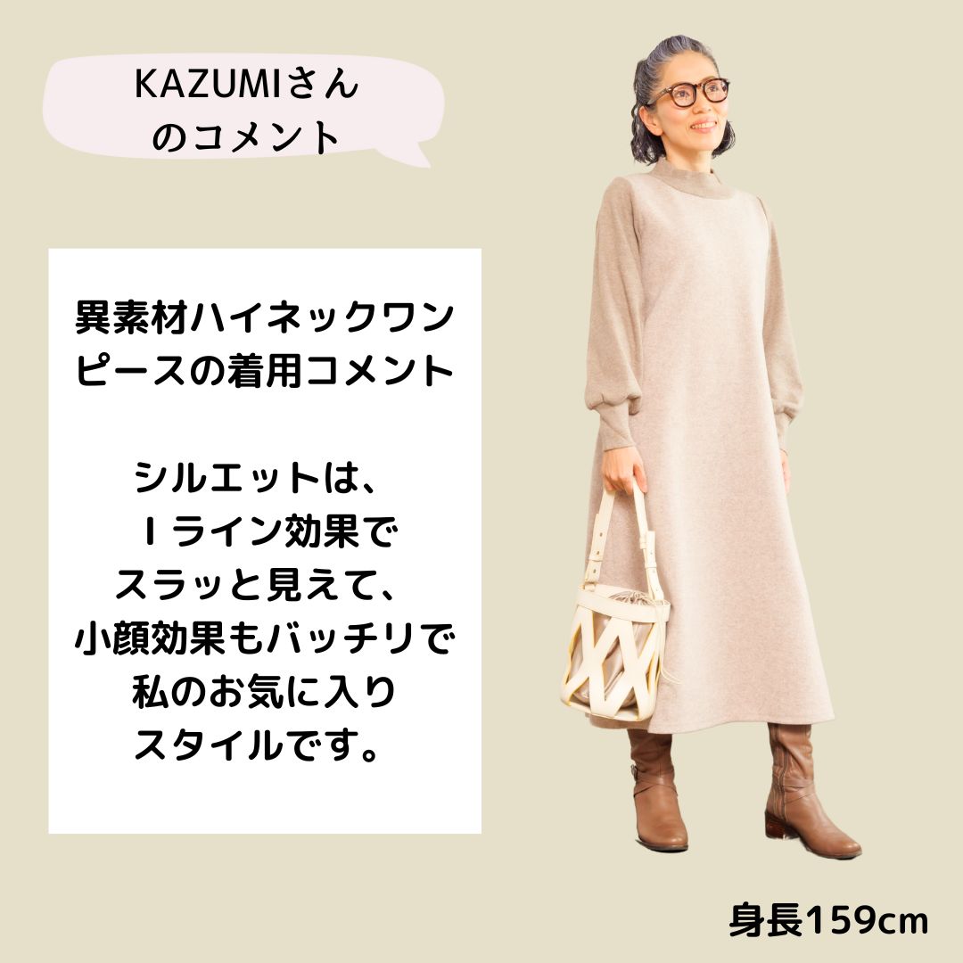YOUKAヨウカ） 異素材ハイネックワンピース ※ギフト対応不可商品