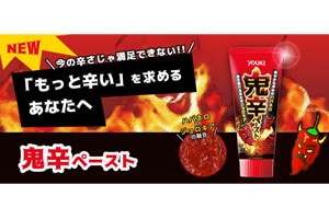 鬼のように辛い刺激的な辛味ペースト!
パスタ、カレー、鍋、麻婆豆腐など…　普通の辛さでは物足りない方へ。
