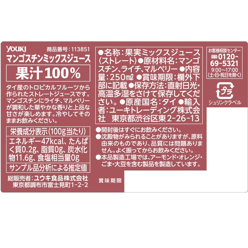 マンゴスチンミックスジュース　２５０ｍｌ