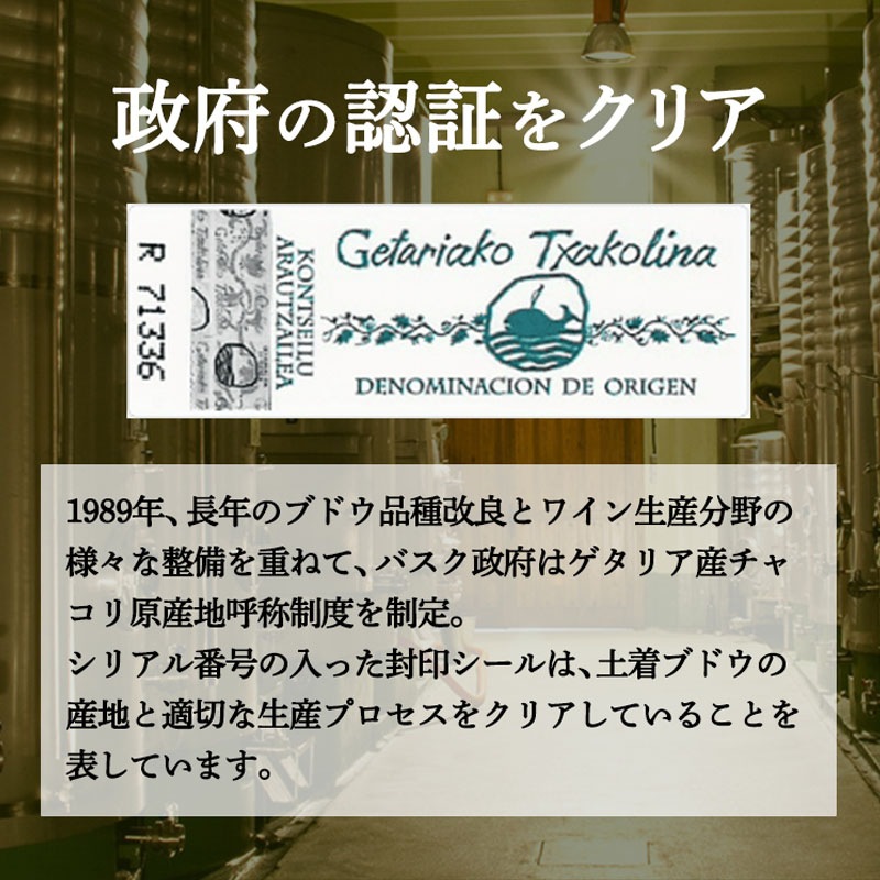 タライ・ベリ　チャコリワイン　７５０ｍｌ