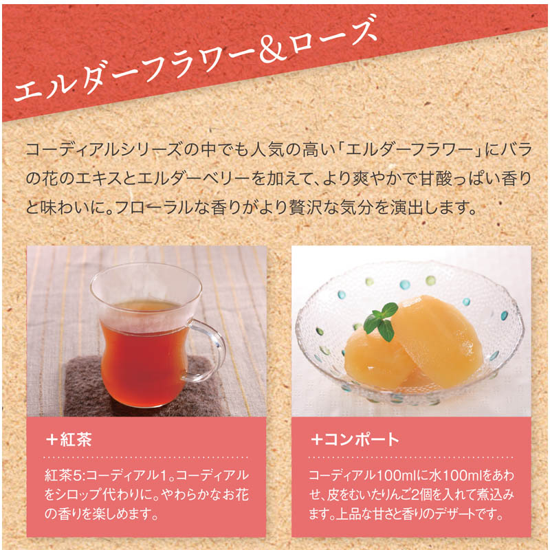 コーディアルエルダー＆ローズ　５００ｍｌ