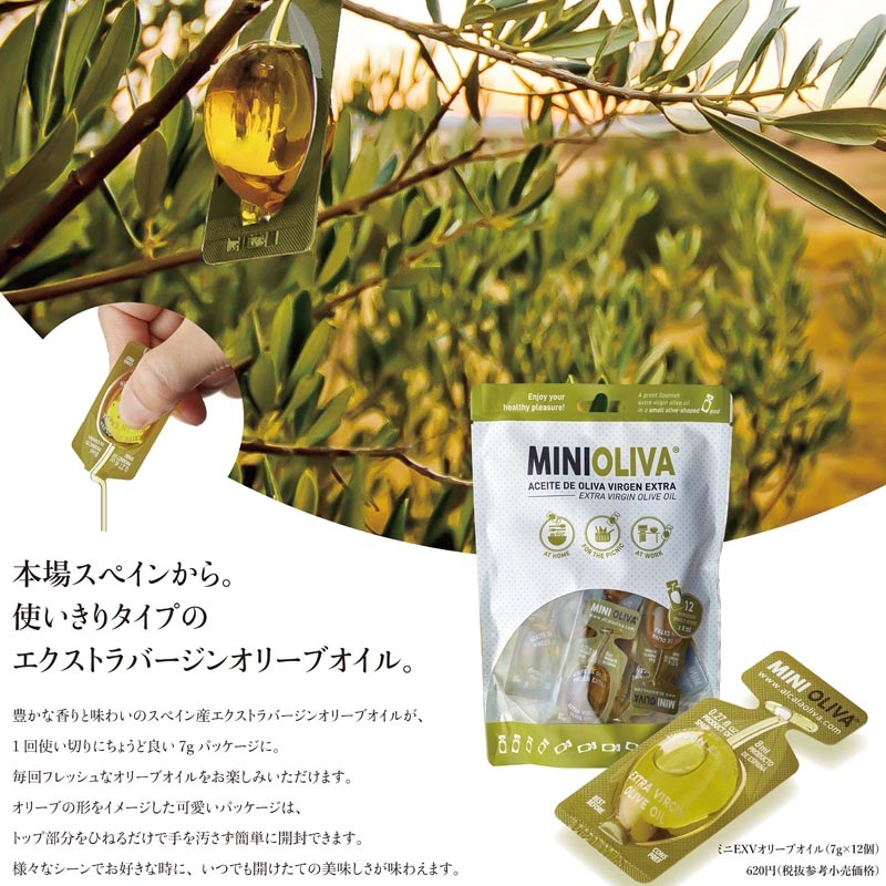 ミニＥＸＶオリーブオイル　７ｇ×８０
