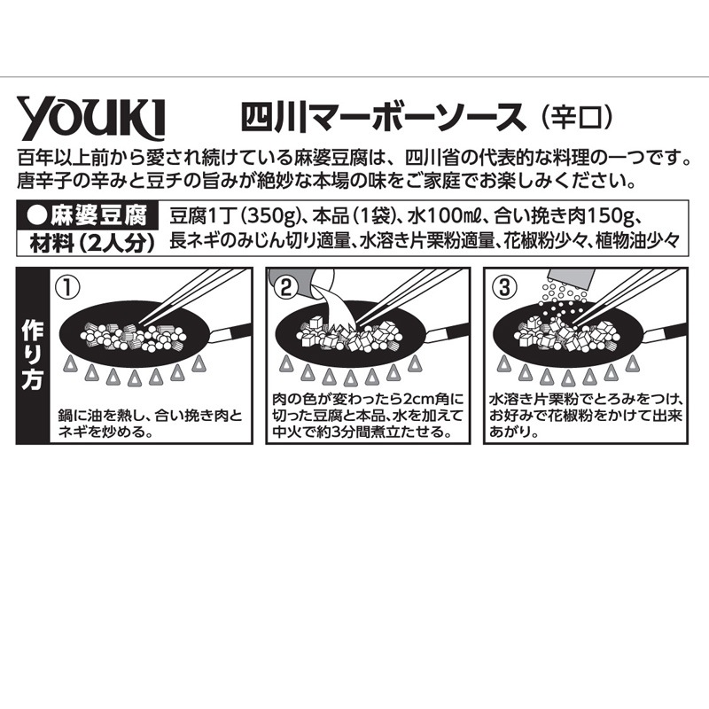 四川マーボーソース辛口　５０ｇ×２