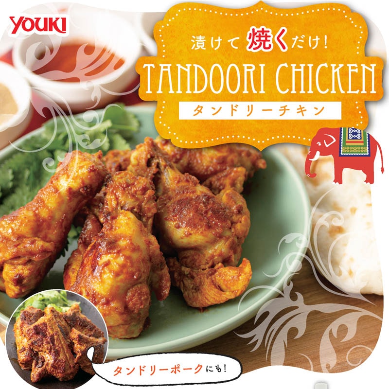 タンドリーチキンの素　８０ｇ