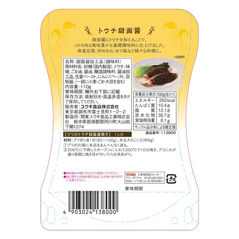 ＭＩｙｏｕｋｉ　トウチ甜面醤　１１０ｇ