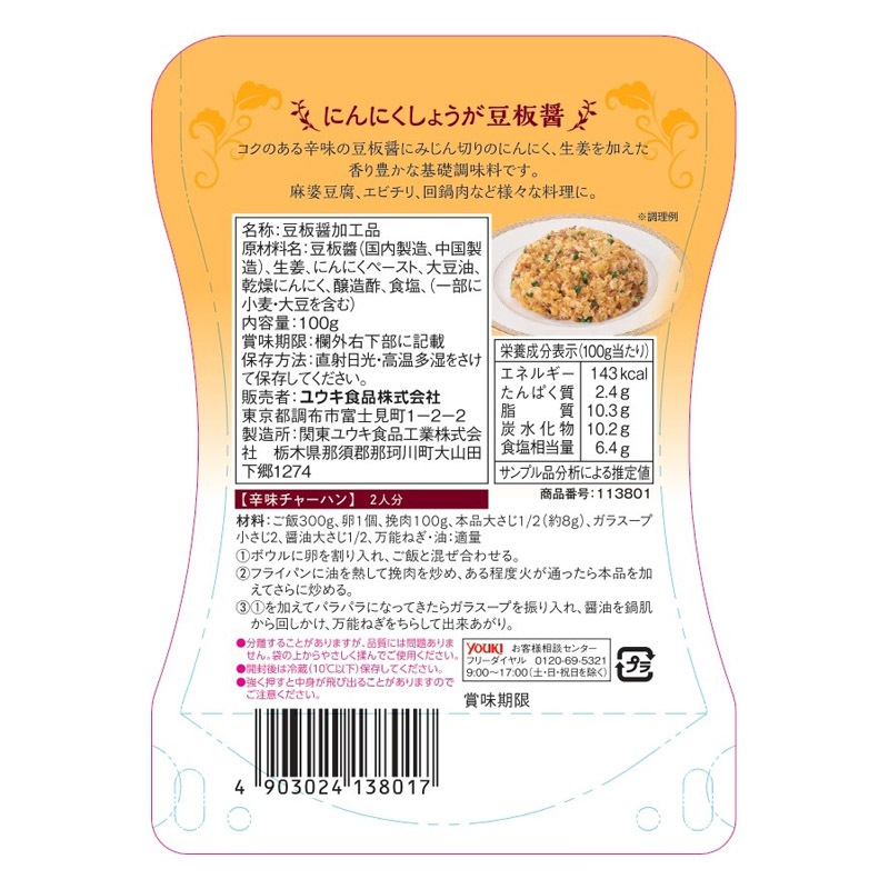 ＭＩｙｏｕｋｉ　にんにくしょうが豆板醤　１００ｇ