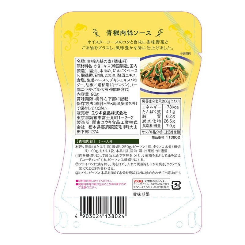 ＭＩｙｏｕｋｉ　青椒肉絲ソース　９０ｇ