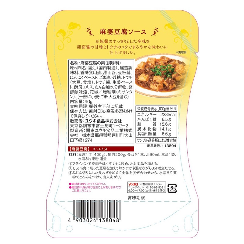 ＭＩｙｏｕｋｉ　麻婆豆腐ソース　９０ｇ