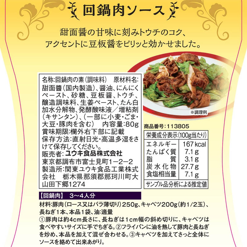 ＭＩｙｏｕｋｉ　回鍋肉ソース　８０ｇ