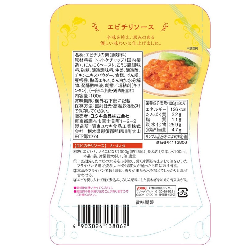 ＭＩｙｏｕｋｉ　エビチリソース　１００ｇ