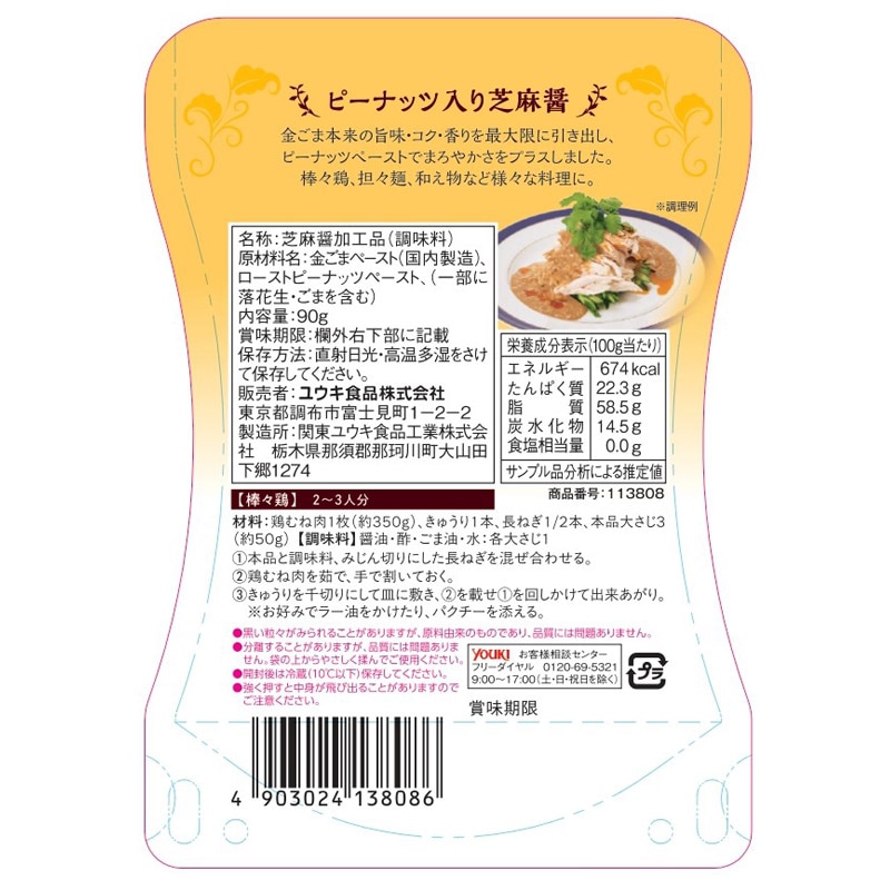 ＭＩｙｏｕｋｉ　ピーナッツ入り芝麻醤　９０ｇ