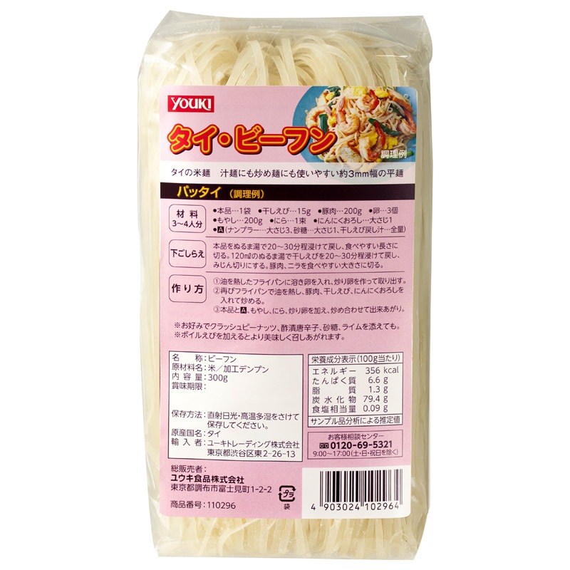 タイビーフン　３００ｇ