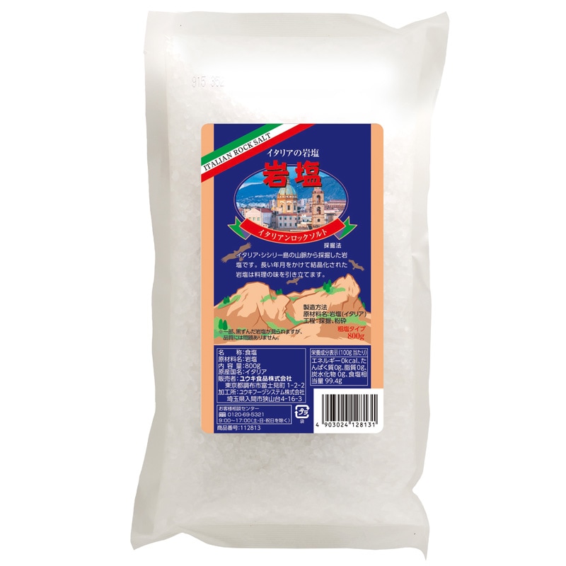 イタリアンロックソルト（岩塩） 800g | youki家庭用商品,欧米