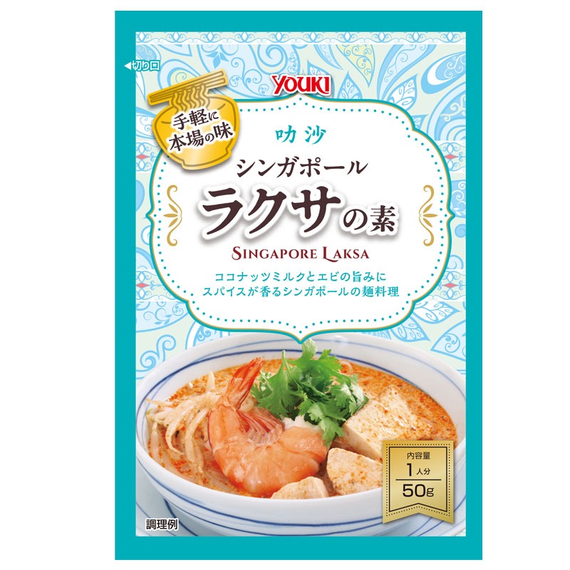 シンガポールラクサの素　５０ｇ