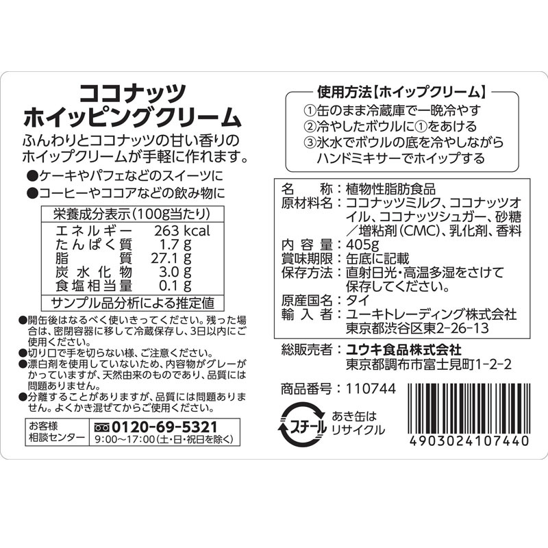 ココナッツホイッピングクリーム　４０５ｇ