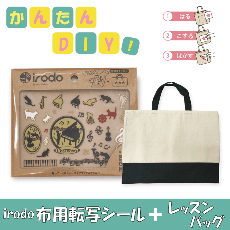 irodo（イロド）布用転写シール×レッスンバッグセット chat noir