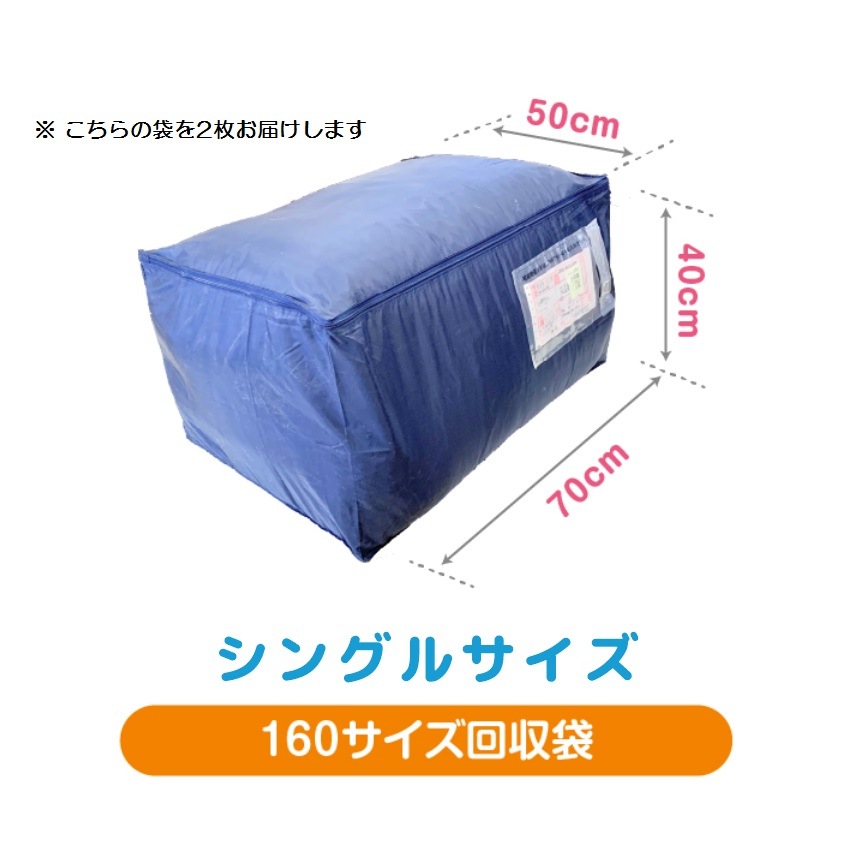 布団クリーニング　抗菌5点セット（シングルサイズ）　住友会員様専用