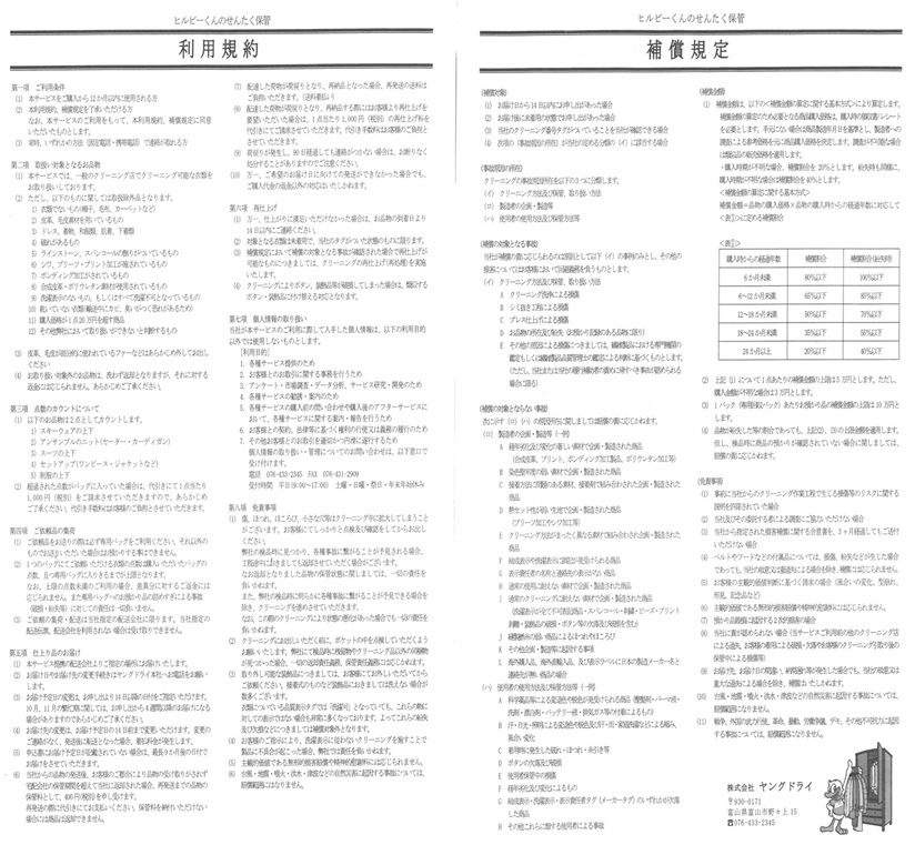 ヒルビー君のせんたく保管　6点セット + おまかせ加工