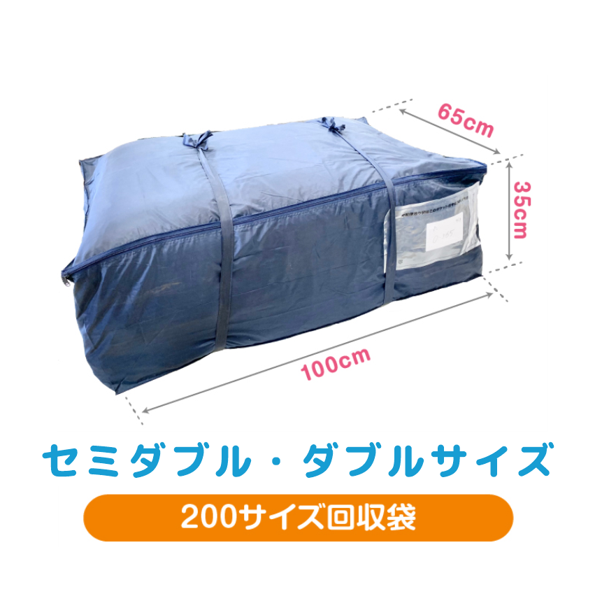 布団クリーニング　ふっくらコース 3枚