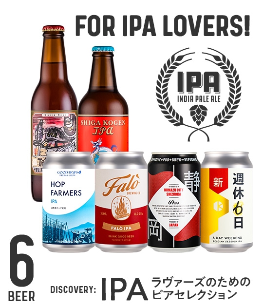 For IPAラヴァーズセット | Variety & Gift Set | YOUR BEER