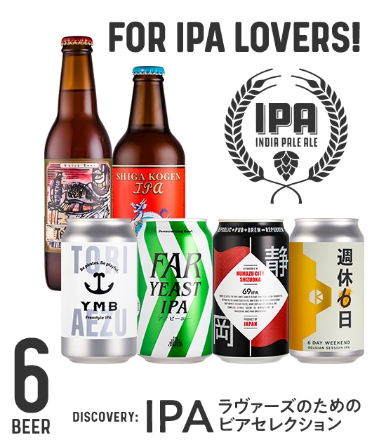 For IPAラヴァーズセット | Variety & Gift Set | YOUR BEER