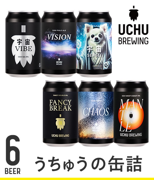 うちゅうの缶詰 | Variety & Gift Set,テーマ別ビアセット