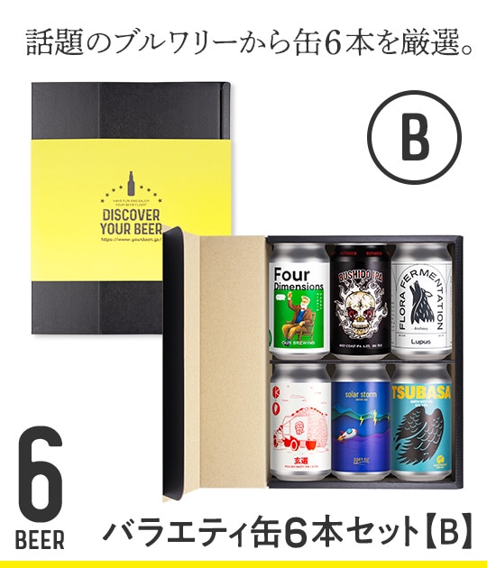 バラエティ缶6本セット【B】 | Variety & Gift Set | YOUR BEER
