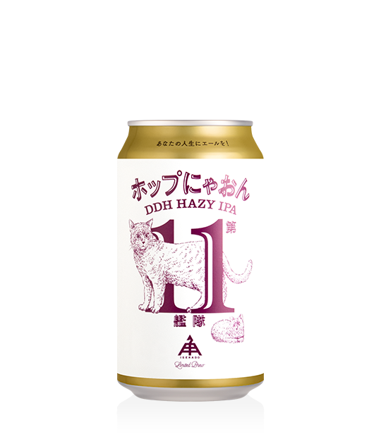 売切】伊勢角屋麦酒 ホップにゃおん第11艦隊 | Shop by Style,ヘイジー