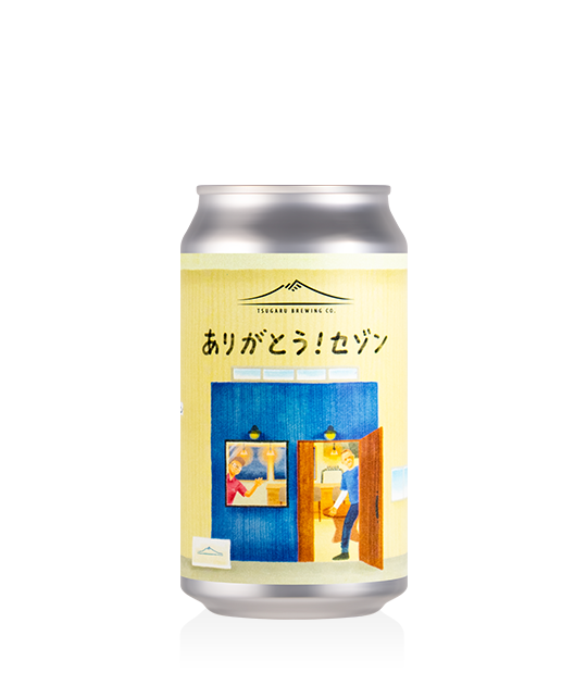 津軽醸造 ありがとう！セゾン | Shop by Style,セゾン | YOUR BEER