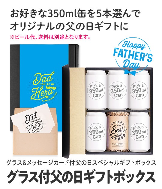 父の日：ビアグラス付ギフトボックス | Goods | YOUR BEER
