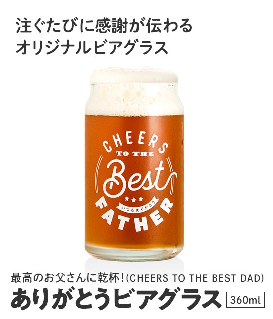 父の日：ビアグラス付ギフトボックス | Goods | YOUR BEER