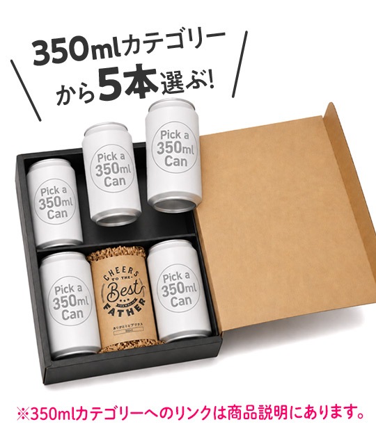 父の日：ビアグラス付ギフトボックス | Variety & Gift Set | YOUR BEER