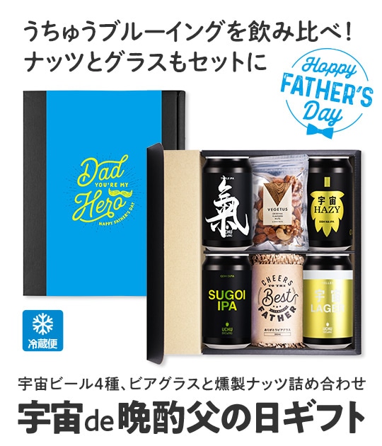 売切】父の日：宇宙で晩酌 | Variety & Gift Set | YOUR BEER