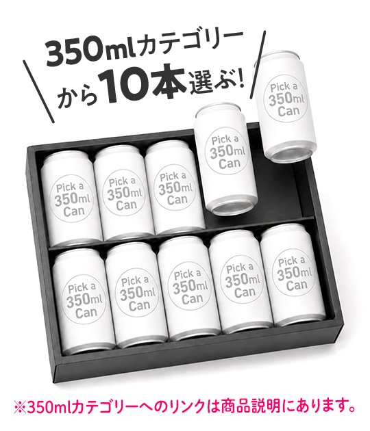 父の日：スペシャルラベルギフトボックス（10本） | Goods | YOUR BEER