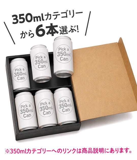 スペシャルラベルギフトボックス（6本） | Goods | YOUR BEER