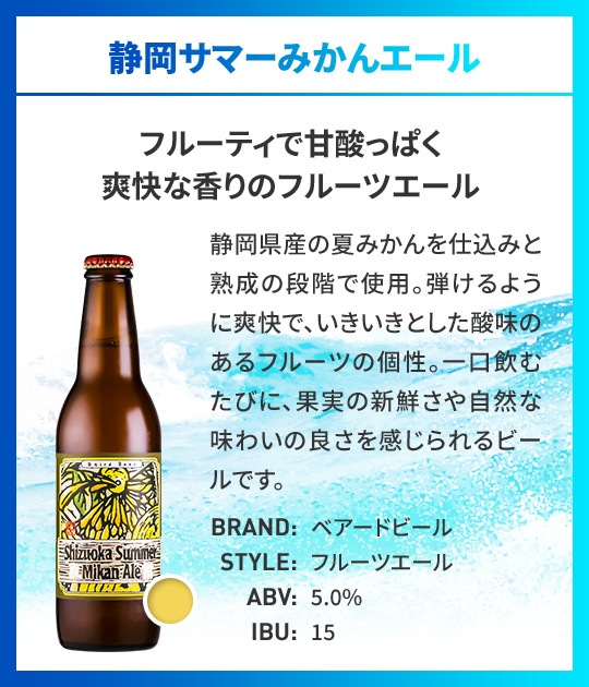 季節のセレクション：2026 夏 | Variety & Gift Set | YOUR BEER