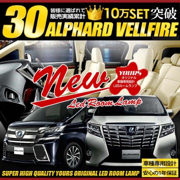 30 ե ե / Ŭ LED֤ŬԲġ ץߥॻå  LED롼 å ּ߷סѹաۥ ѡ ꡼ ɥ쥹å 30 ALPHARD VELLFIRE ȥ西 TOYOTA