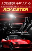 ロードスター（ND5）専用LED ルームランプ カスタム パーツ アクセサリー ドレスアップ|車種別LEDルームランプセット