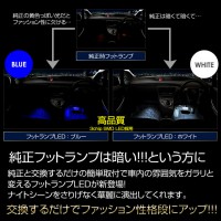 30系 プリウス ヴェルファイア など フットランプ LED 2個1セット ホワイト/ブルー カスタム パーツ アクセサリー ドレスアップ 30 PRIUS トヨタ TOYOTA|LED