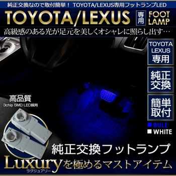 �եåȥ��� LED 2��1���åȡ� TOYOTA LEXUS �ȥ西 �쥯���� ���� �ץꥦ�� (30��) ������ե������ʤ� �ۥ������� �ѡ��� ���������꡼ �ɥ쥹���å� �ȥ西 TOYOTA
