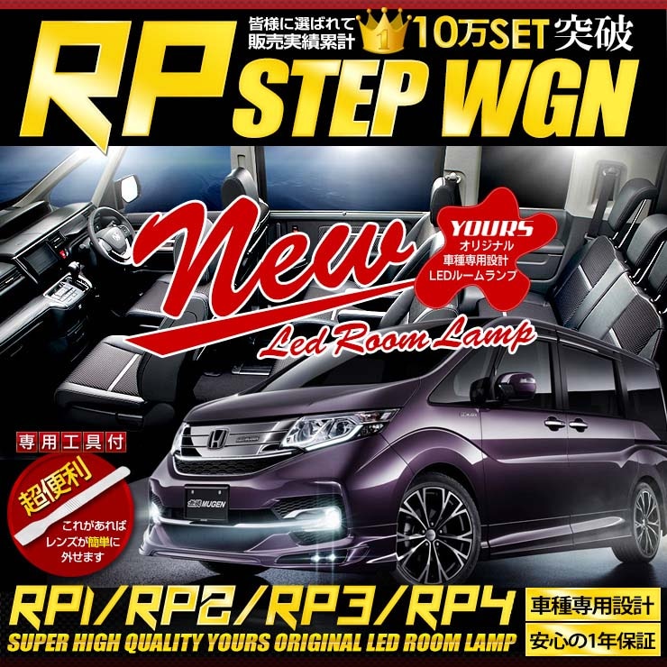 ���ƥåץ若�� ���ƥåץ若�󥹥ѡ��� RP1 RP2 RP3 RP4 RP5 [���ѥɥ������ƥ����å�] �����߷� LED �롼����� ���åȡ����ѹ����ա� �ۥ�� HONDA STEPWGN SPADA�������� �ѡ��� ���������꡼ �ɥ쥹���å� [1]