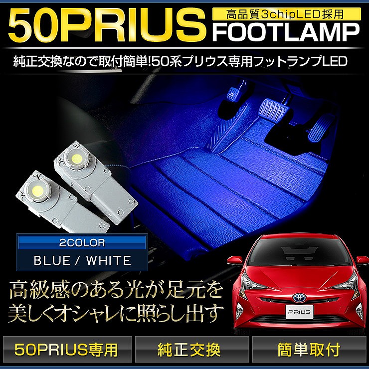 50�� �ץꥦ�� �եåȥ��� LED 2��1���å� �������� �ѡ��� ���������꡼ �ɥ쥹���å� 50 PRIUS [1]