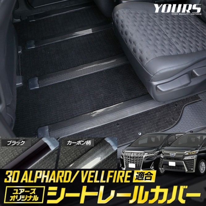 VELLFIRE ブラックカバー(30ヴェルファイア用)