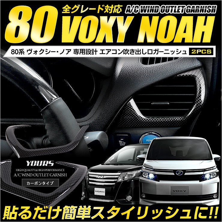 80�� ���������� �Υ� 80�� �����ܥ�Ĵ�ž夲 �� �������� �᤭�Ф��� �����˥å��� �ּ����ѡ�2PCS��ABS��  VOXY NOAH ���С� �ѥͥ� ������ ����ƥꥢ�������� �ѡ��� ���������꡼ �ɥ쥹���å� �ȥ西 TOYOTA 80����������