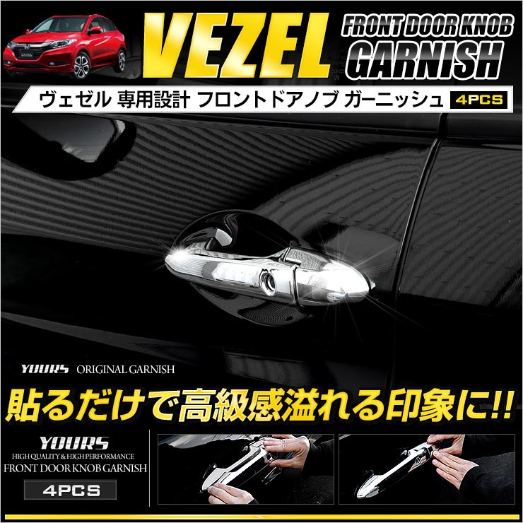 �������� RU�� VEZEL �ե���ȥɥ��Υ֥����˥å���[4PCS]  ��å� �����˥å���   ��å� ������   �ɥ� [�����ݾ�/1����]�������� �ѡ��� ���������꡼ �ɥ쥹���å�