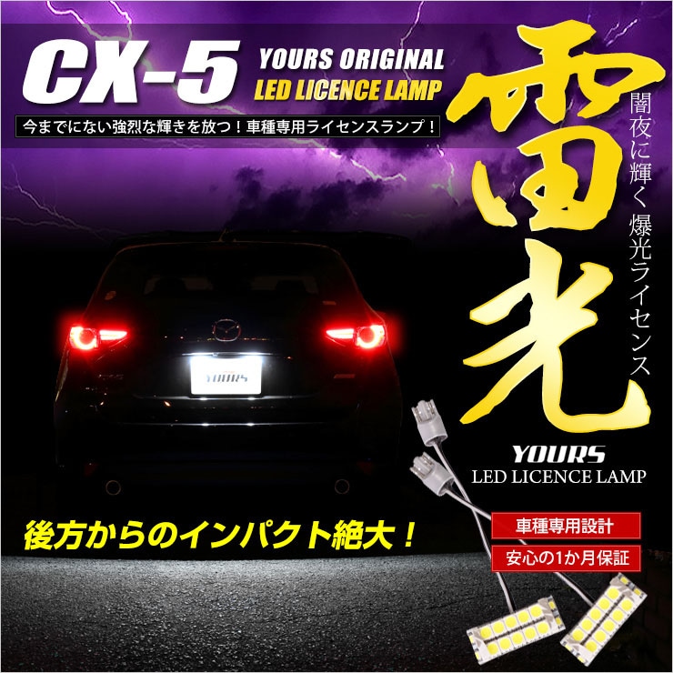 CX-5 ���� LED�饤���� ���ס���ü�ι⵱��LED��14Ϣ��¢���������� �ѡ��� ���������꡼ �ɥ쥹���å� [1]