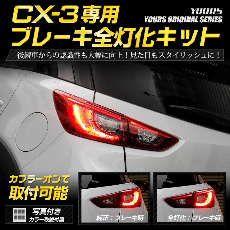 CX-3 �ޥ��ʡ��������� (H30ǯ6��ޤ�) ���� �֥졼�����������åȥ������� �ѡ��� ���������꡼ �ɥ쥹���å� [5]-1
